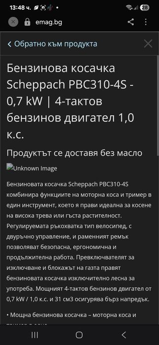 Бензинов тример 4 тактов нов с нарушена опаковка  внос от Германия