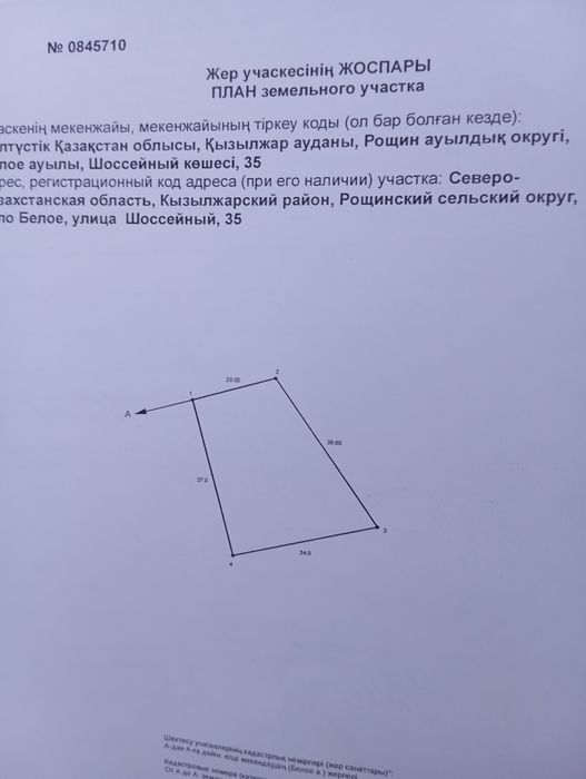 Продам землю с.Белое