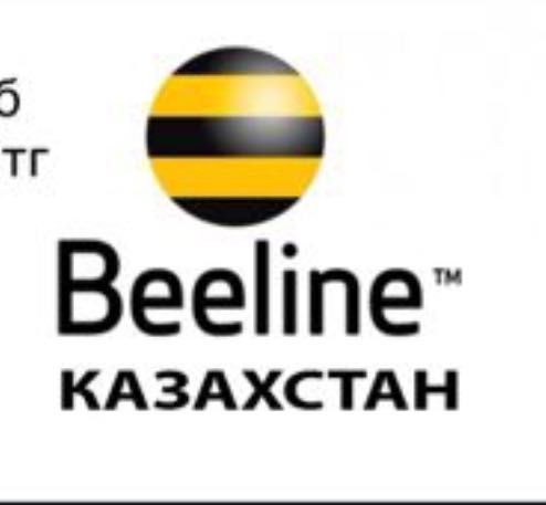 Белайн гб Теле 2 Гб Актив гб.