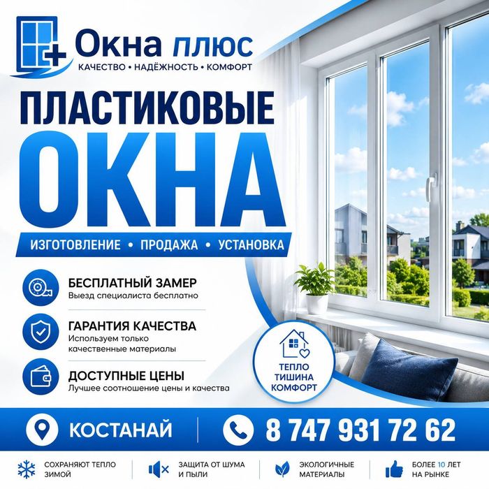 Пластиковые Окна