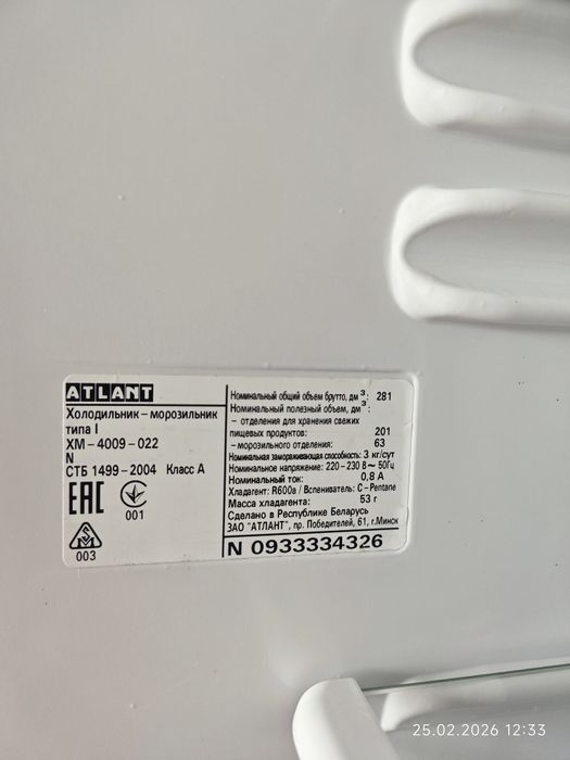Холодильник Атлант