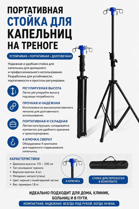 Штатив для капельницы