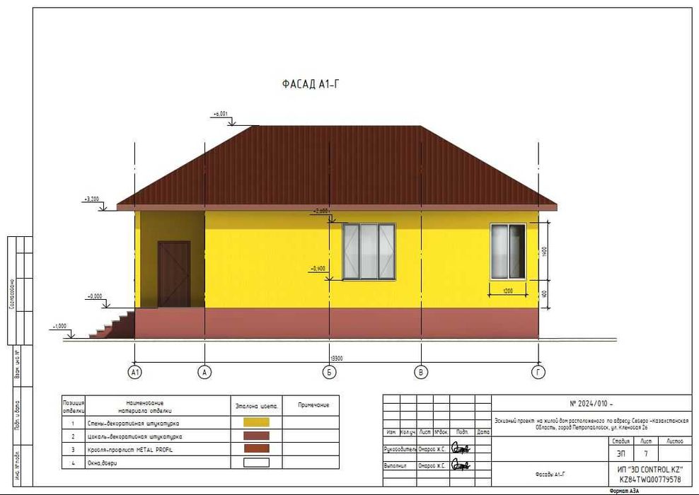 Разработка эскизных проектов