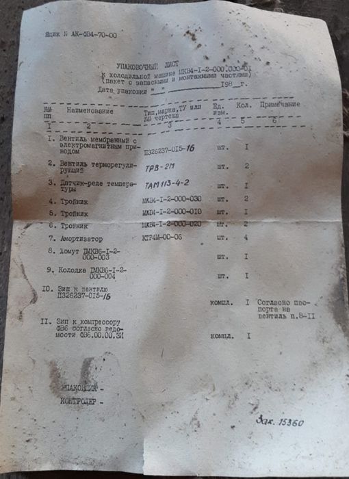 Холодильная машина МКВ