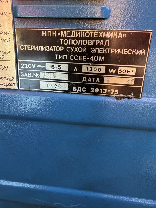 Автоклав CCEE-40M – професионален стерилизатор