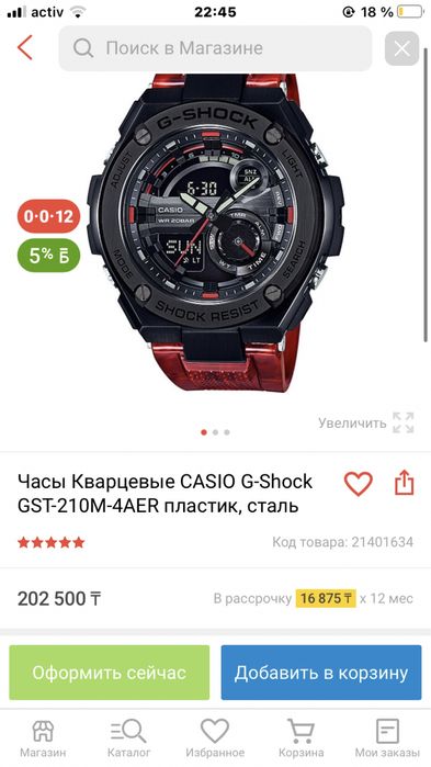 Часы спортивные Casio G-SHOCK