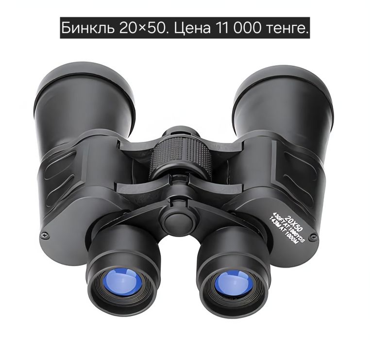 Отличный бинокль 2 варианта