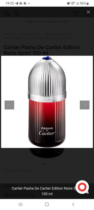 Pasha de cartier