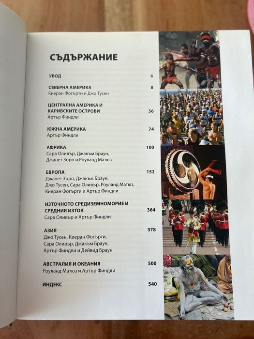 Книга 501 празнични събития, които трябва да посетите