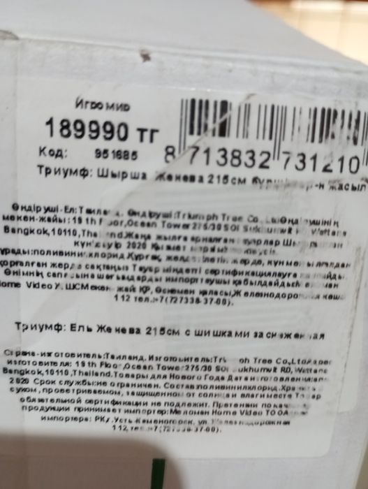 Ёлка Triumph Nord