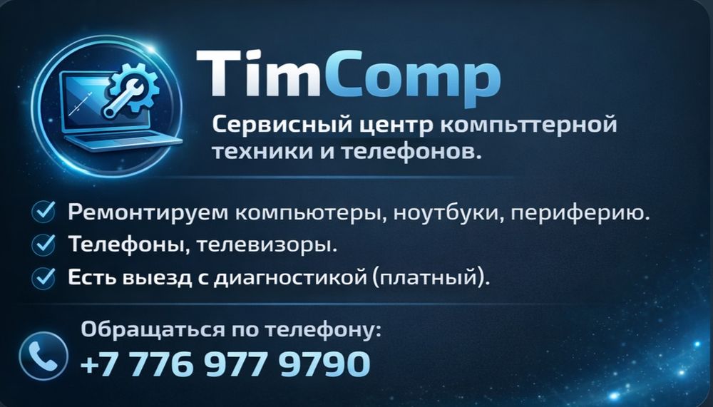 Компьютерная мастерская TimComp