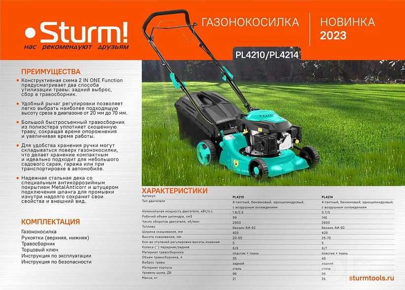 Бензиновая газонокосилка Sturm! 3.7кВт. 5 Лс. 146 см3.  4-хтактный OHV