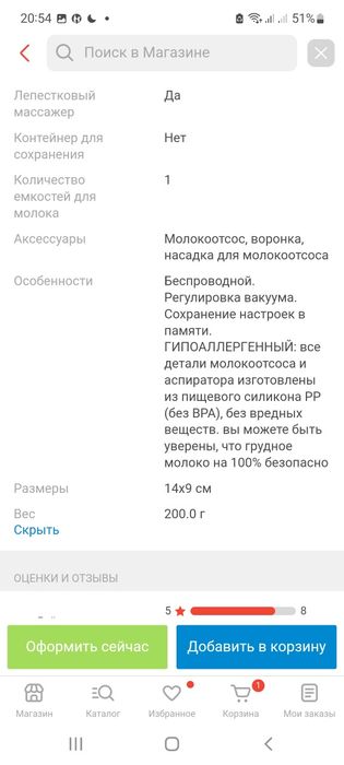 Молокоотсос  (новый)