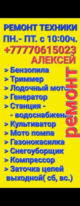 Ремонт бензо и электро инструмента