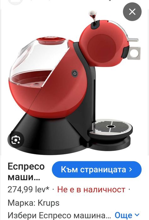 Еспресо Nescafe Dolce Gusto Krups, Отлично състояние!