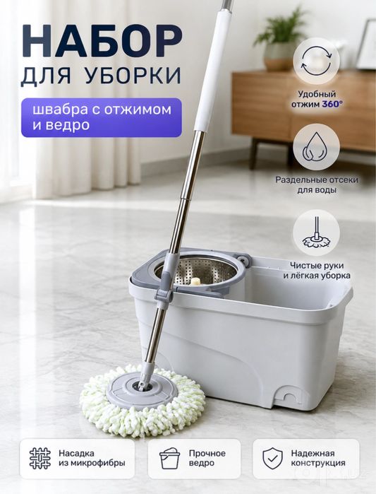Швабра с отжимом 360° и ведром, набор для уборки