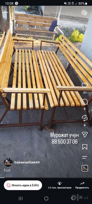 Саринжок ва скамейка
