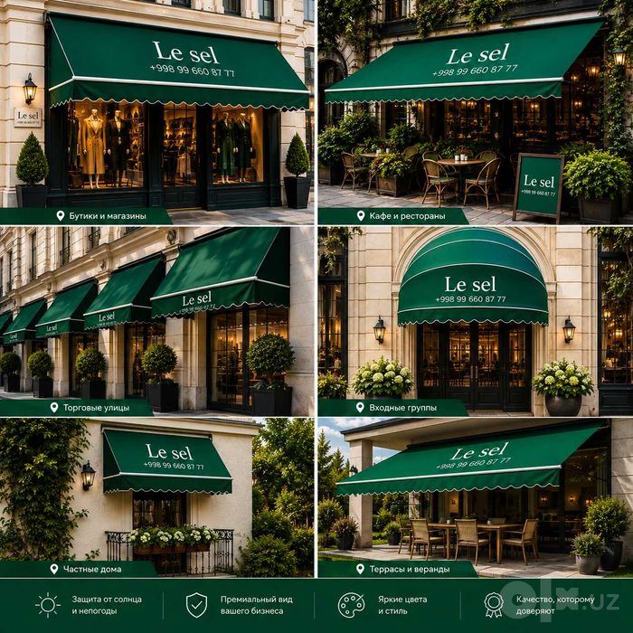 Маркизы от Le sel (Wintent)