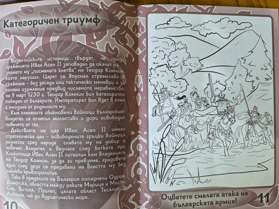 Комплект исторически книги за деца – Славни български победи + подарък: Старогръцки легенди и митове