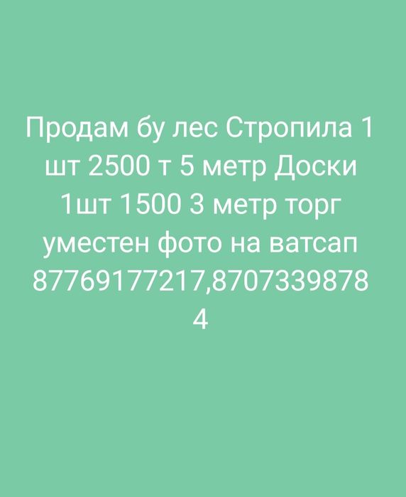 Балки Страпила доски