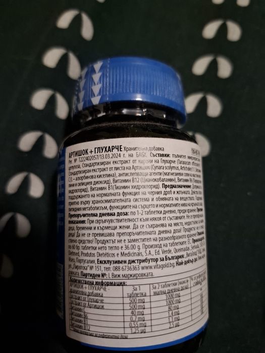 Артишок и глухарче-хранителна добавка