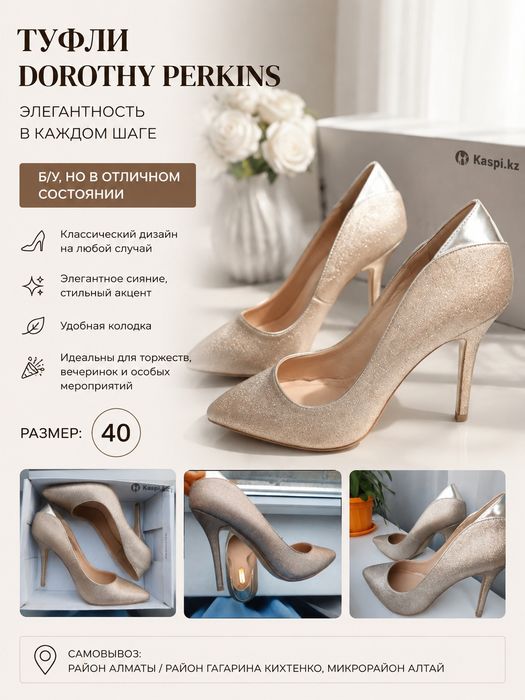 Элегантные туфли Dorothy Perkins

Шикарные туфли нежного беж