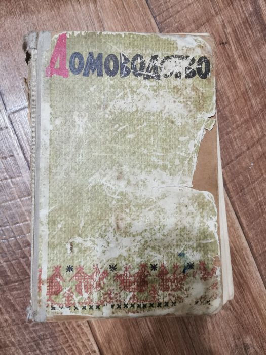 Книга по домоводству