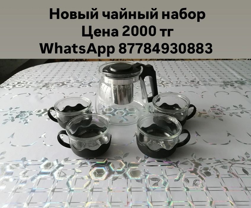 Продам чайный набор