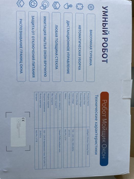 Роботизирана прахосмукачка за прозорци