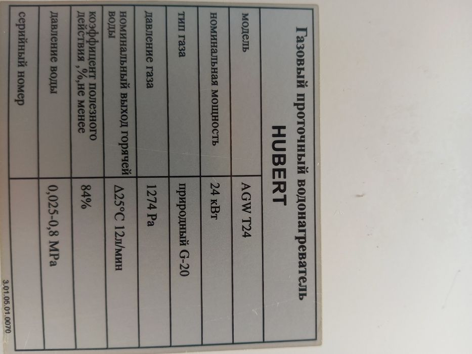 Газовая колонка HUBERT