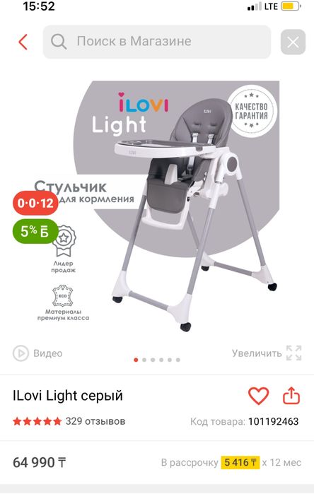 Стульчик для кормление