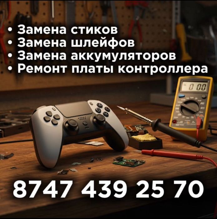 Ремонт и чистка Playstation 4/5 плэйстешн геимпад джойстик dualsense