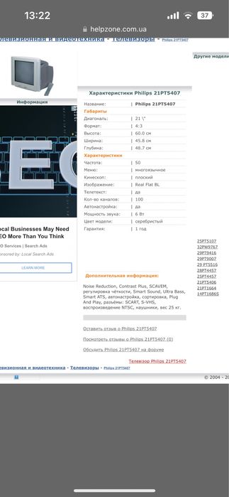 Телевизор Philips