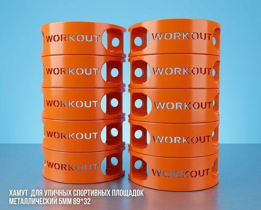 Воркаут/Хомут/Хомут,workout на трубу 89х25/Workaut/Спортивные площадки