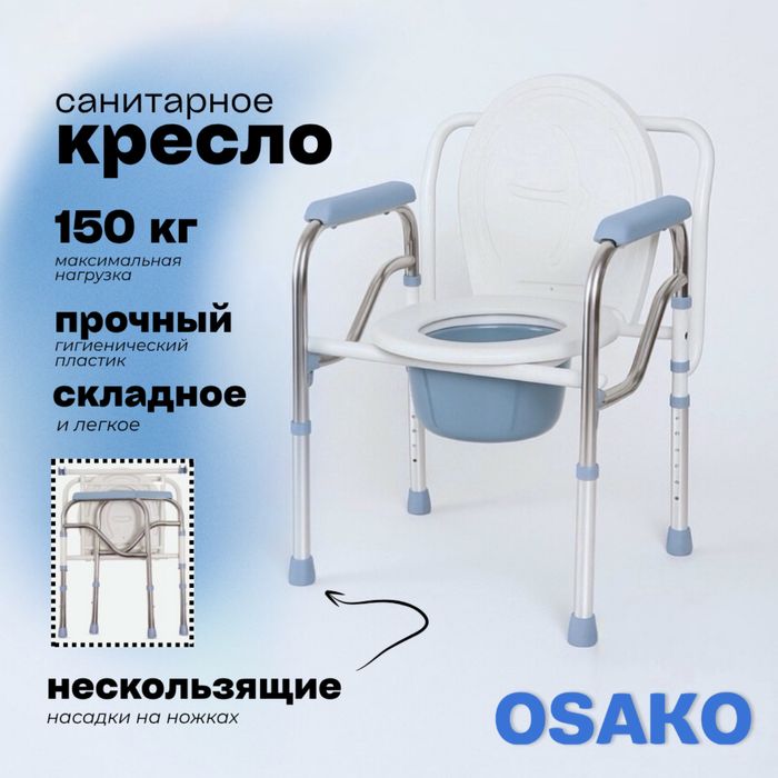 Санитарное кресло для взрослых