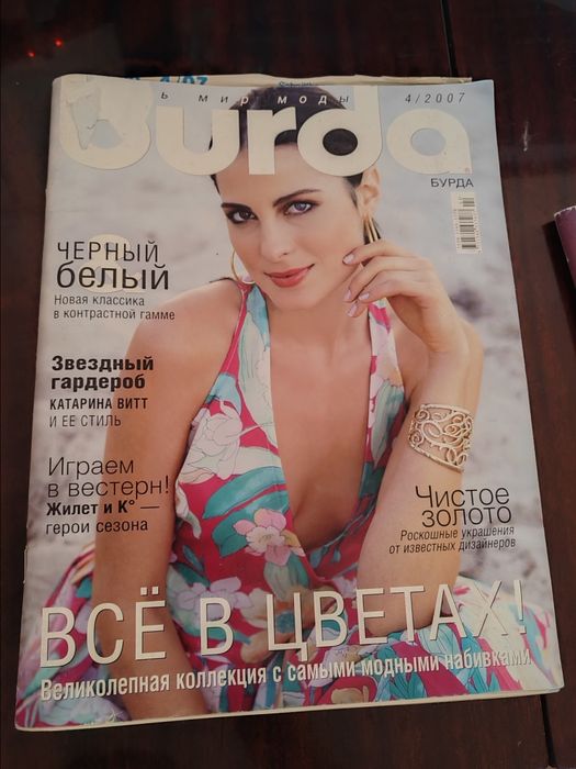 Продам журналы Burda
