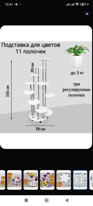 Подставка для цветов