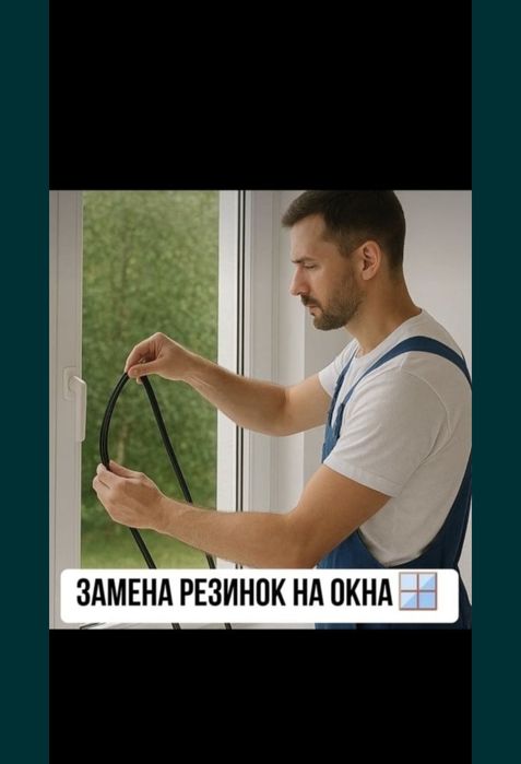 Маскитный сетка.  Ремонт окон