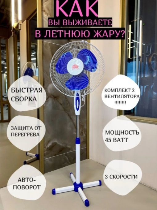 Вентилятор -желдеткіш