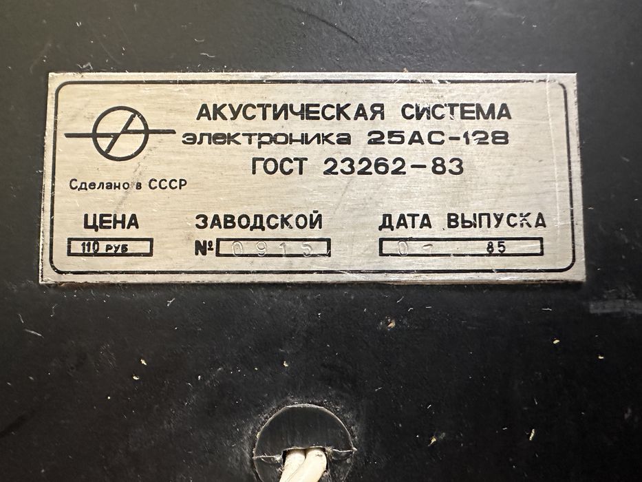 Колонки Электроника 25АС-128