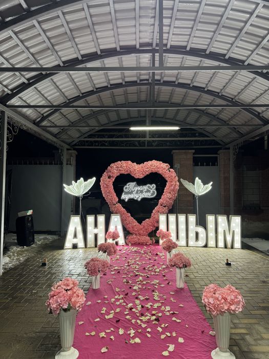 Сердце арка поздравление