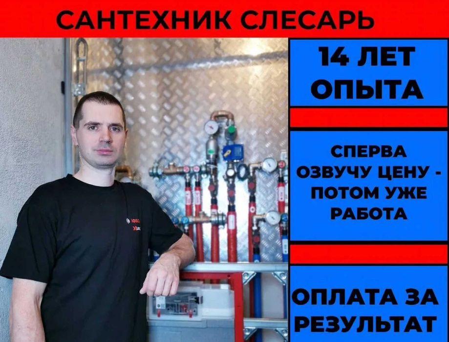 Сантехник засоры прочистка быстро недорого