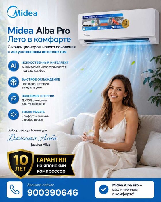 Кондиционер Midea Модель AlBA PRO AI EZ1 INVERTER WI FI