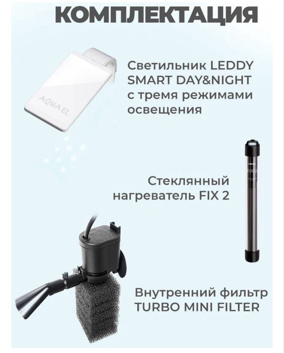 AQUAEL аквариумный набор 30 л