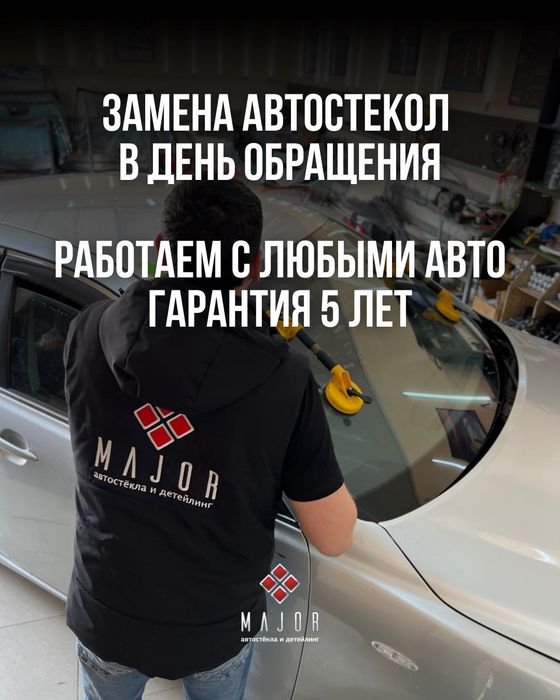 Замена лобового стекла за 4 часа • Без очереди