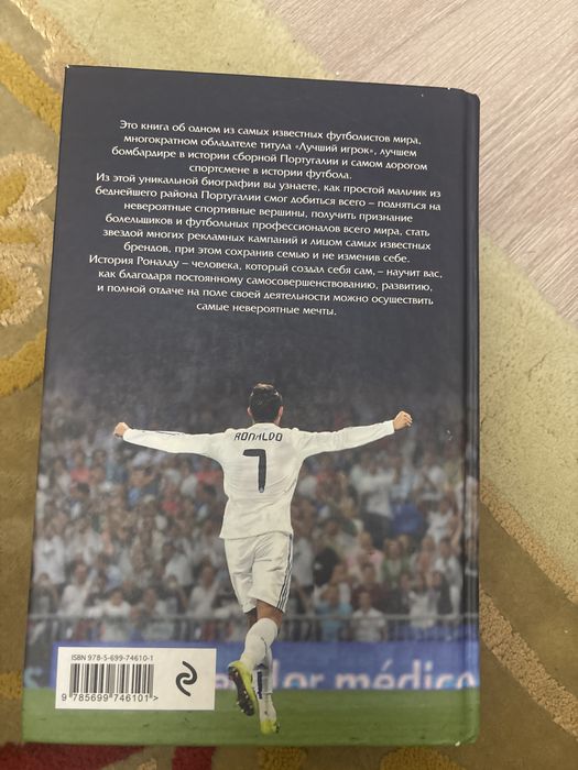Роналду Книга CR7