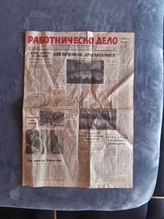 Вестник Работническо дело от 16.Февруари 1990 година