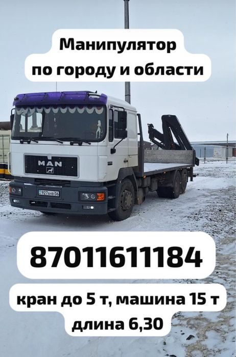 Грузоперевозка по всему РК