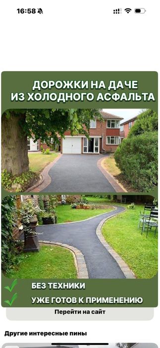 Асфальт в мешках
