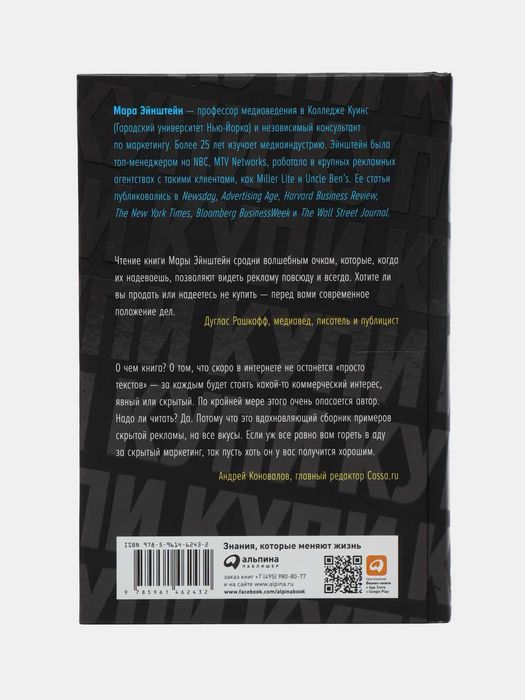 Книга Реклама под прикрытием